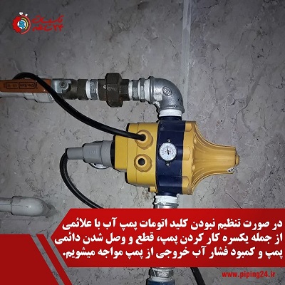 Water pump service and repair in Mashhad 3