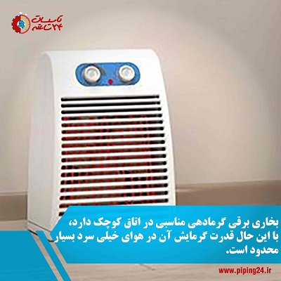 انواع سیستم گرمایشی خانگی 4