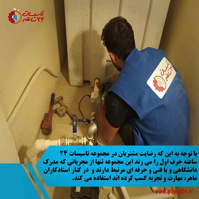 مجری تاسیسات 24 ساعته تهران در حال تعمیر پمپ آب
