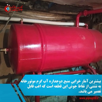 تعمیر و نگهداری موتورخانه در شیراز 2
