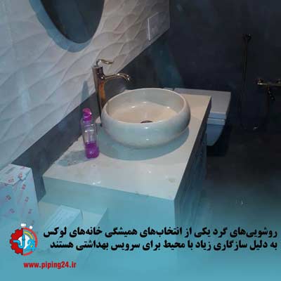 دکوراسیون سرویس بهداشتی ایرانی در خانه های لوکس 3