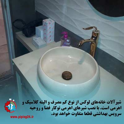 دکوراسیون سرویس بهداشتی ایرانی در خانه های لوکس 8