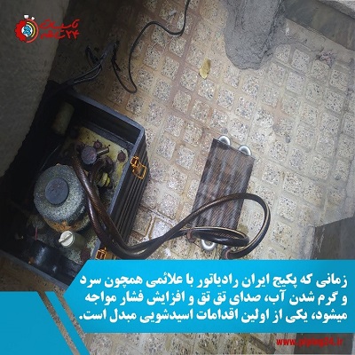 سرویس و تعمیر پکیج ایران رادیاتور در شیراز 2