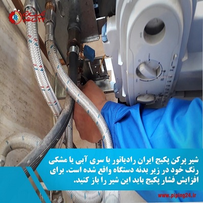 سرویس و تعمیر پکیج ایران رادیاتور در شیراز 3