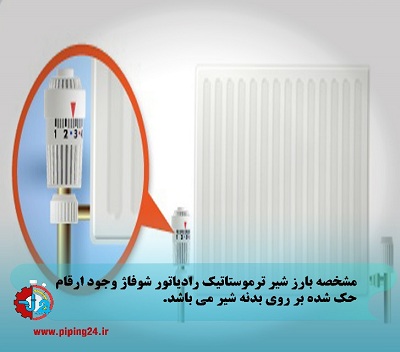 طریقه خاموش کردن رادیاتور شوفاژ 1