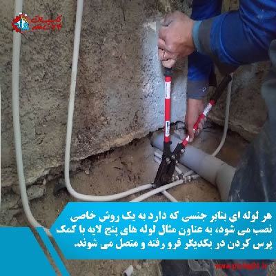 لوله کشی آب و فاضلاب در تهرانپارس 4